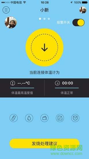 爱感应体温计app v1.7.0 安卓手机版1