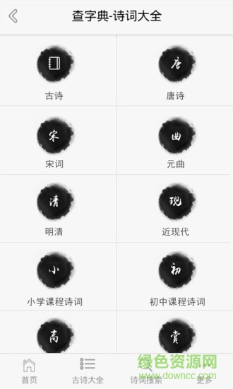 詩詞大全軟件 v1.3.4 安卓版 1