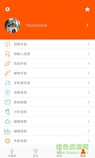 鏈親智能健康手表 v1.2.0 安卓版 2