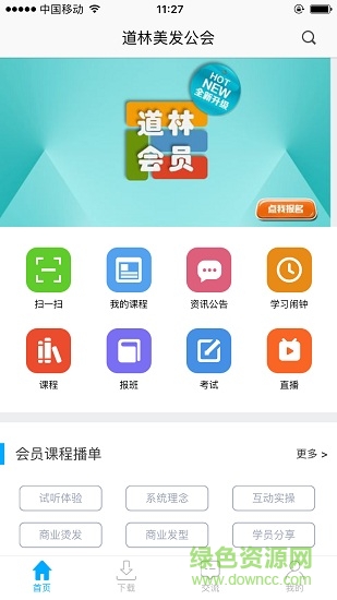 道林美發(fā)公會(huì)app