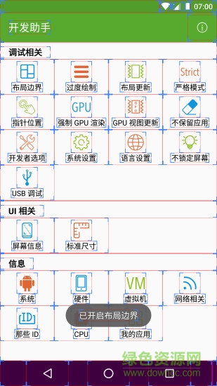 開發(fā)助手最新 v3.4.3 安卓專業(yè)版 0