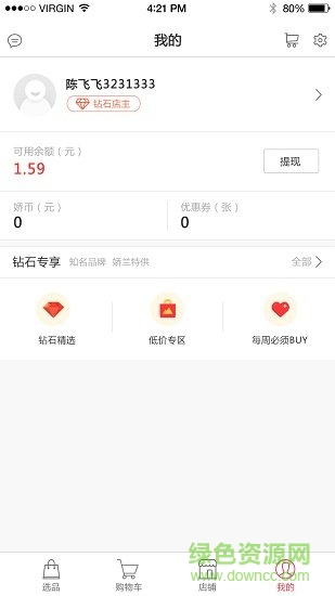 娇兰佳人店主版app v3.3.5 安卓版0