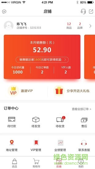 娇兰佳人店主版app v3.3.5 安卓版1