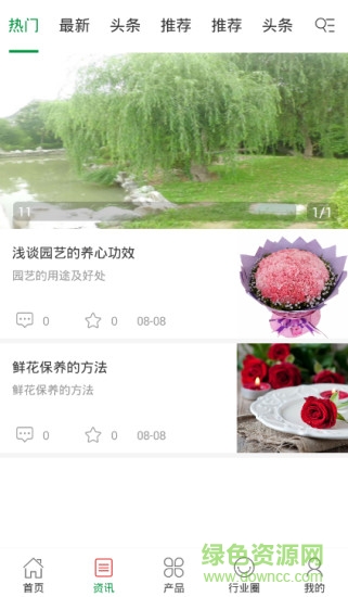 中国园林苗木网app v2.1 安卓版1