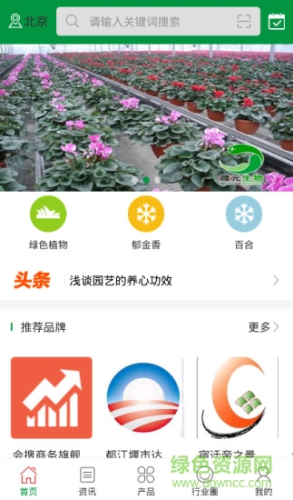 中国园林苗木网app v2.1 安卓版0