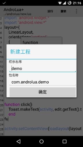 androlua漢化版apk(lua編輯器)1