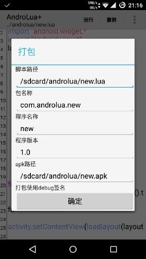 androlua汉化版apk(lua编辑器) v3.4.2 安卓最新版3