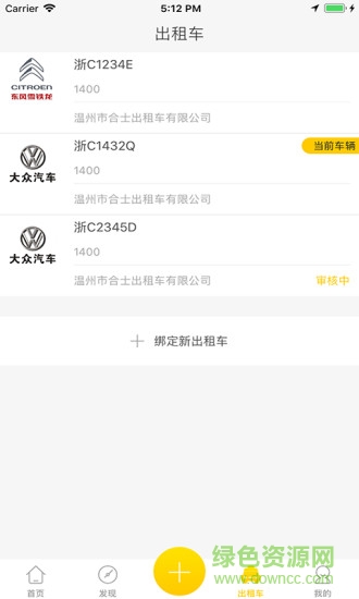 嗒喜温州(出租车服务) v1.1.0 安卓版2