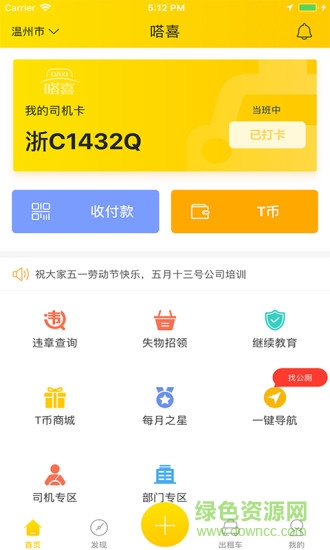 嗒喜温州(出租车服务) v1.1.0 安卓版3