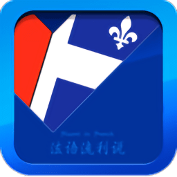 法语流利说app下载