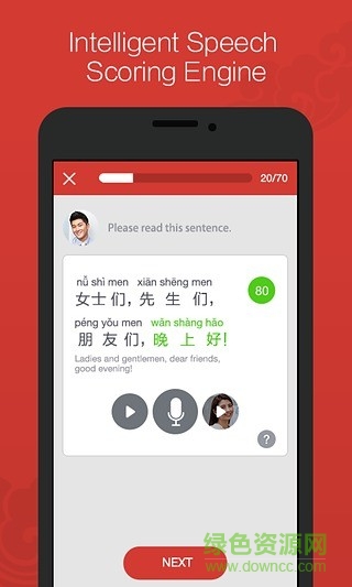 汉语流利说 v1.0.1 官方安卓版0