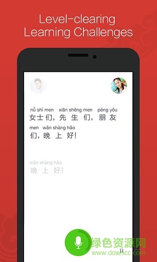 汉语流利说 v1.0.1 官方安卓版2