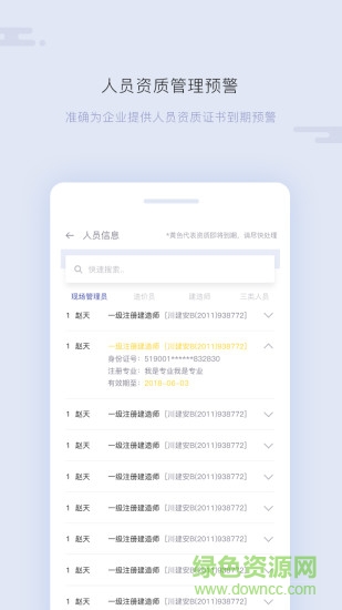 鏈筑app