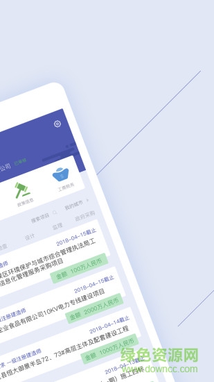 链筑(建筑招标) v1.0.1 安卓版2