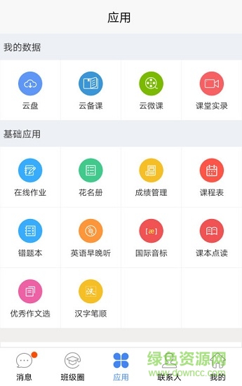 深圳教育作业通校园版 v4.4.3 安卓版0