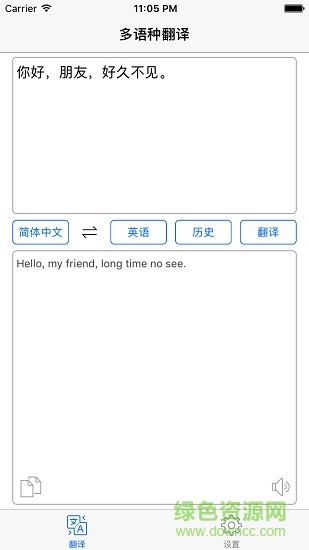 多語種翻譯器app1