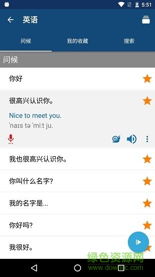 學(xué)外語的手機(jī)軟件 v11.3.0 安卓免費(fèi)版 2