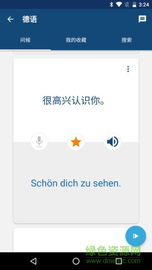 學德語app