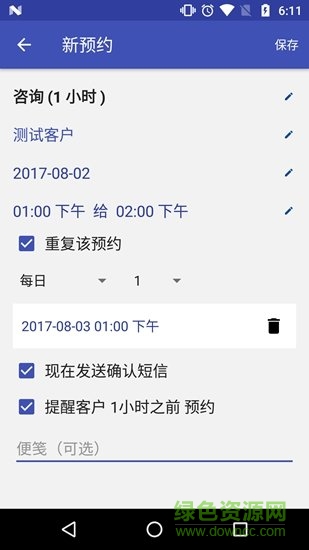 預(yù)約管理器(Appointment Manager)2