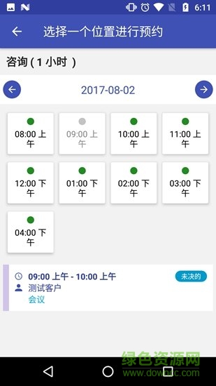 預(yù)約管理器(Appointment Manager) v1.1 安卓版 3