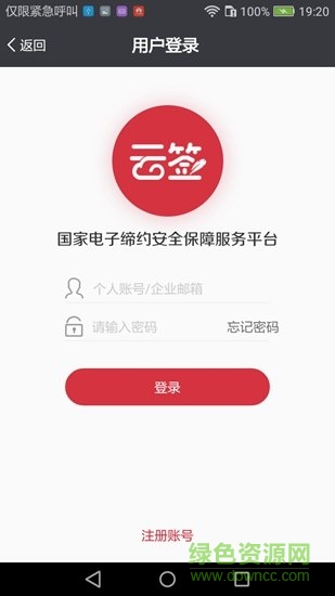 中国云签app v1.01 安卓版2