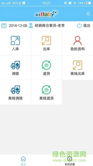 海王babye店通app