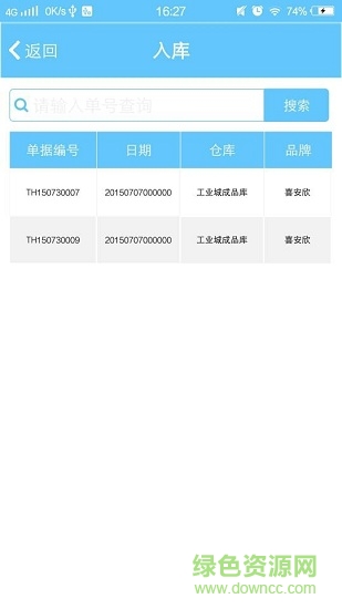 e店通海王喜安智软件 v2.1.0 安卓版2