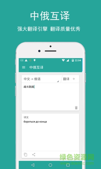 俄语翻译app v1.0.0 安卓中文版1