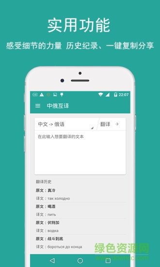 俄语翻译app v1.0.0 安卓中文版0