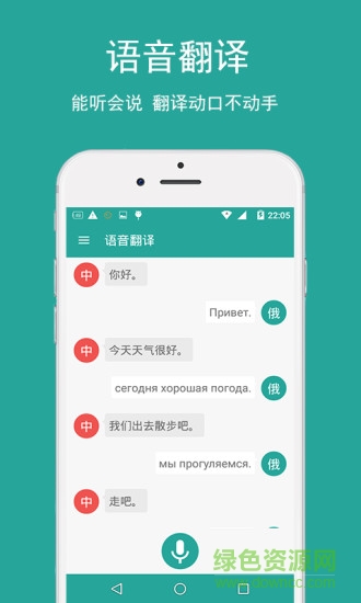 俄语翻译app v1.0.0 安卓中文版2
