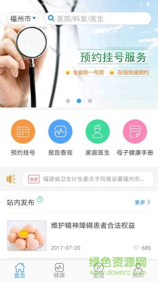 健康福建 v1.0.4 安卓版0