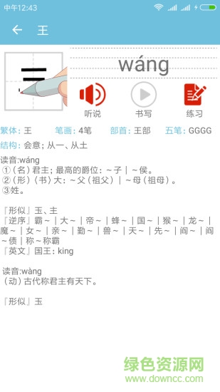 熊猫字典 v3.0 安卓手机版3
