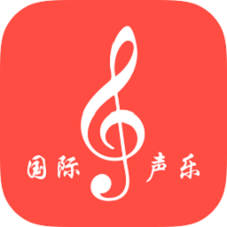国际声乐app下载