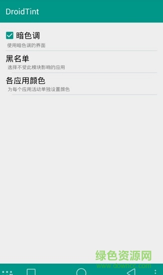 状态栏变色模块DroidTint v2.8 安卓中文版0
