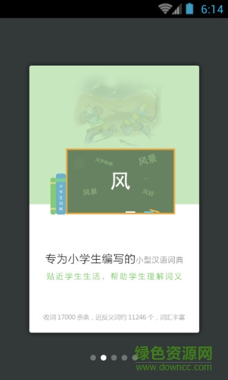 小学生词典最新版 v3.5.4 官方安卓版3