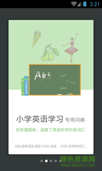 小学生英汉词典apk v3.5.4 安卓手机版0