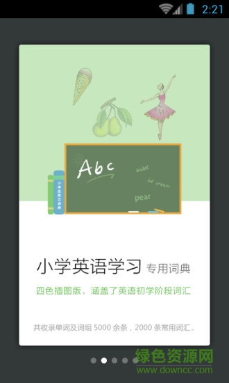 小學(xué)生英漢詞典apk0