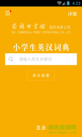小学生英汉词典apk v3.5.4 安卓手机版2