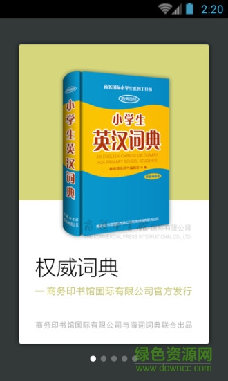 小学生英汉词典apk v3.5.4 安卓手机版3