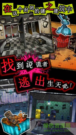 谎言侦探游戏破解版(嘘つきゲーム) v1.05 安卓中文版2