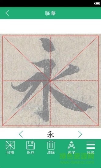 王羲之书法字典手机版 v11.0 安卓版2