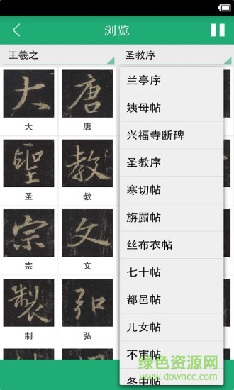王羲之书法字典手机版 v11.0 安卓版3