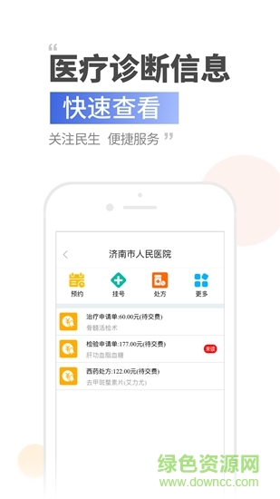 健康濟(jì)南 v2.0.3.1 安卓版 0