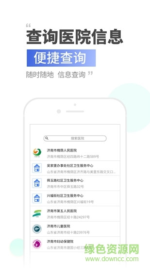 健康濟(jì)南 v2.0.3.1 安卓版 1