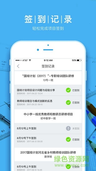 湖北師訓(學員端) v1.3 安卓版 3