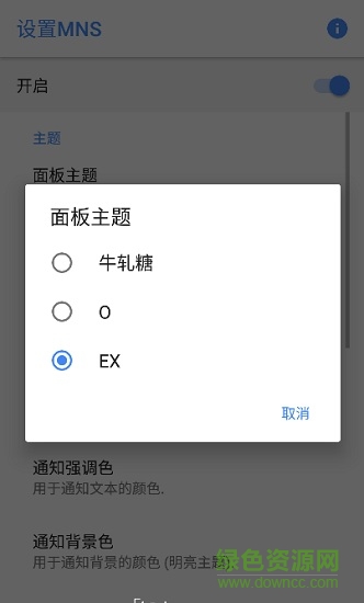 质感通知栏中文版 v11.7 安卓汉化版3