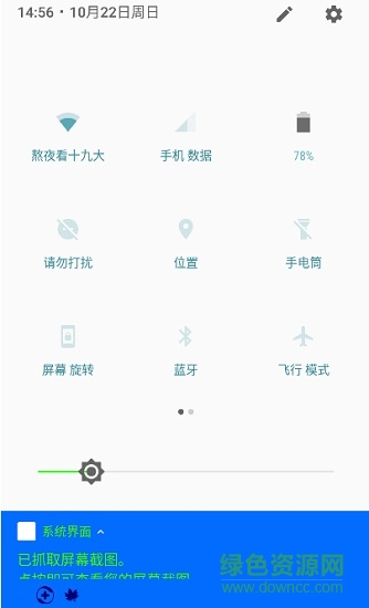 质感通知栏中文版 v11.7 安卓汉化版0