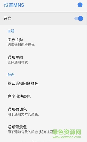 质感通知栏中文版 v11.7 安卓汉化版2