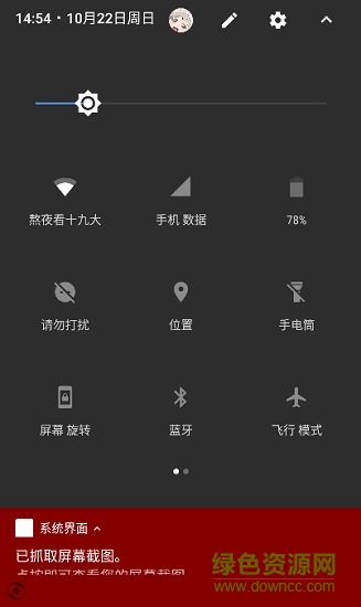 质感通知栏中文版 v11.7 安卓汉化版1