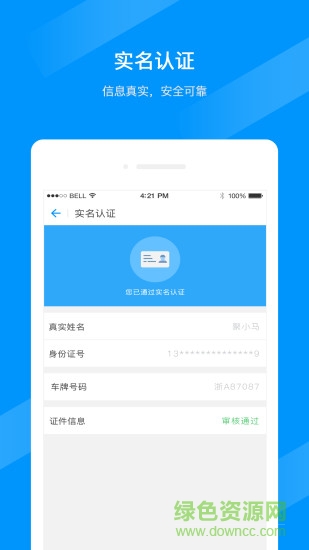 聚馬車(chē)隊(duì)app